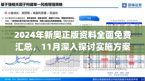 2024新奥历史查询结果｜精选解释解析落实