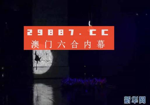 今晚澳门码特开什么号码｜精选解释解析落实